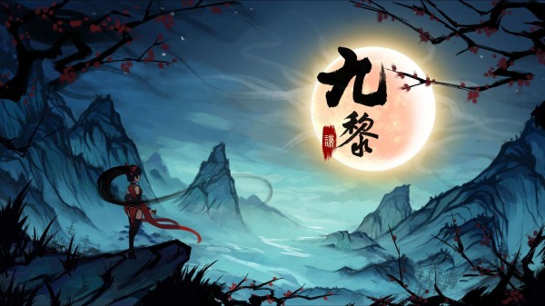 像九黎一样的水墨画动作游戏盘点